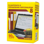 1s_zarplata_i_upravlenie_personalom_8__bazovaya_versiya__104597_8